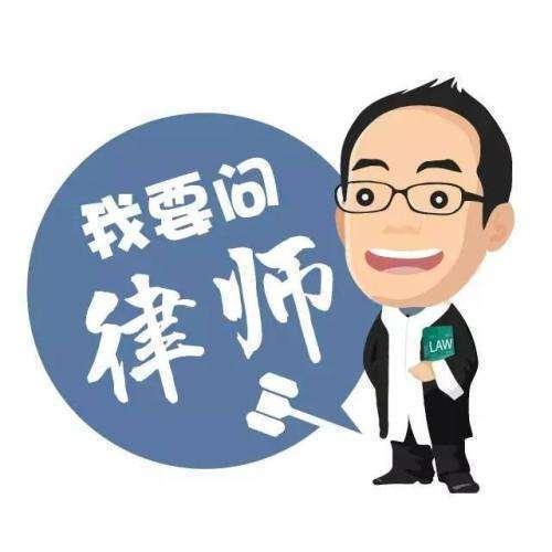 请律师需特别注意费用和权限