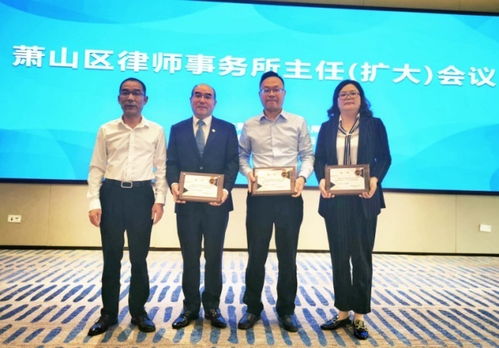 萧山区召开律师事务所主任扩大会议，全面推进市场主体法律顾问网格化服务全覆盖工作